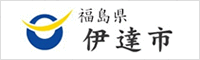 福島県伊達市公式ホームページ