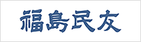 福島民友新聞社 みんゆうNe