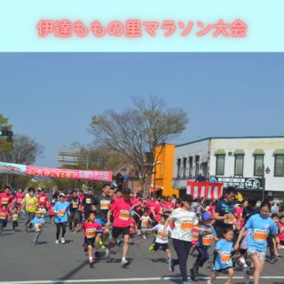 第63回伊達ももの里マラソン大会【公式】